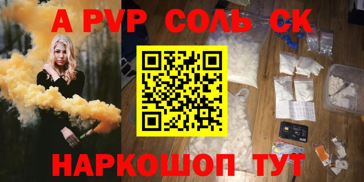 Альфа ПВП кристаллы  Вход с VPN  А ПВП Соль  Луховицы 