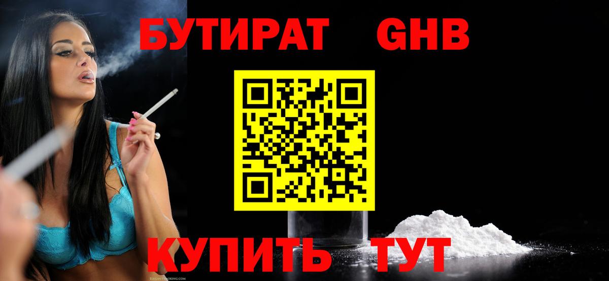 БУТИРАТ оксана  Вход с VPN  Луховицы 