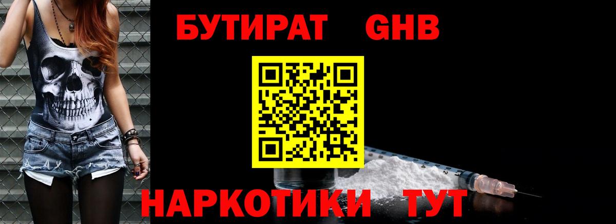 БУТИРАТ оксана Луховицы