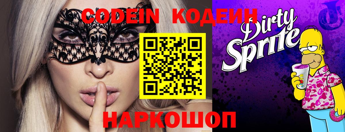 Луховицы  как найти наркотики  Вход с VPN  Codein напиток Lean (лин) 